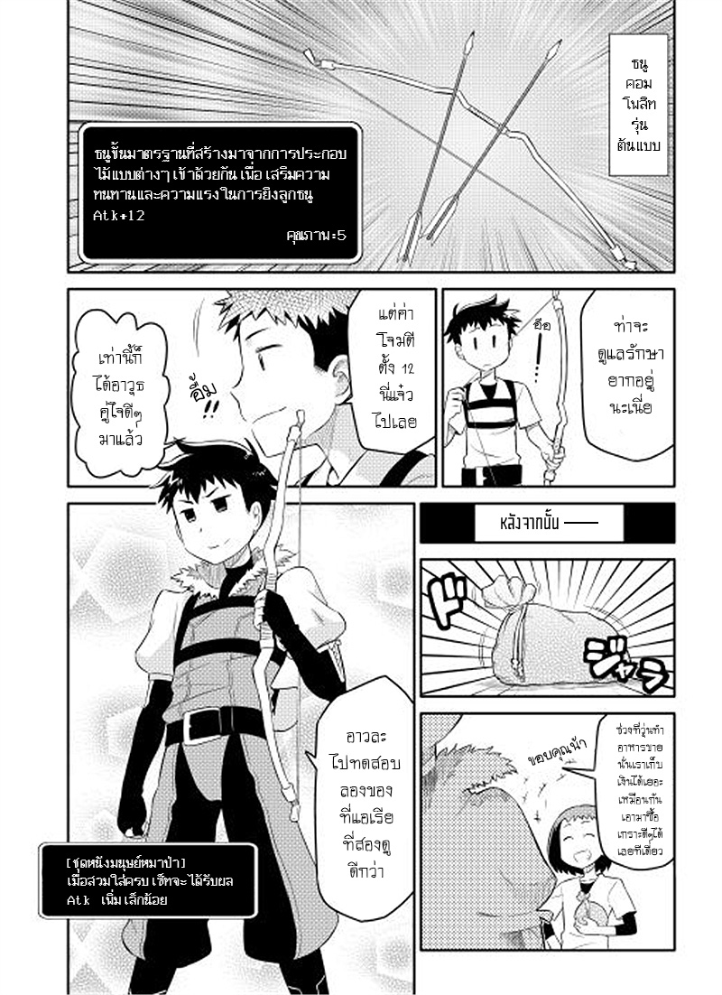 อ่านการ์ตูน To aru Ossan no VRMMO Katsudouki 2 ภาพที่ 14