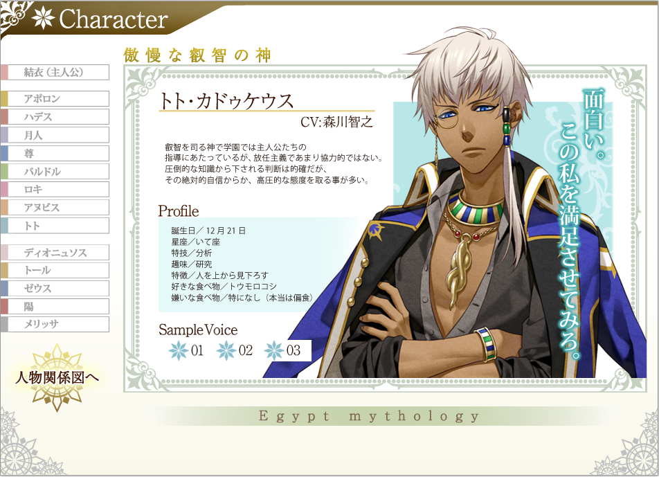 Stream Kamigami No Asobi - Thoth Caduceus (CV.Morikawa Toshiyuki