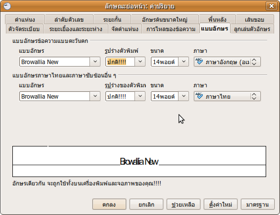 OpenOffice - แกจะตกใจอะไรนักหนา