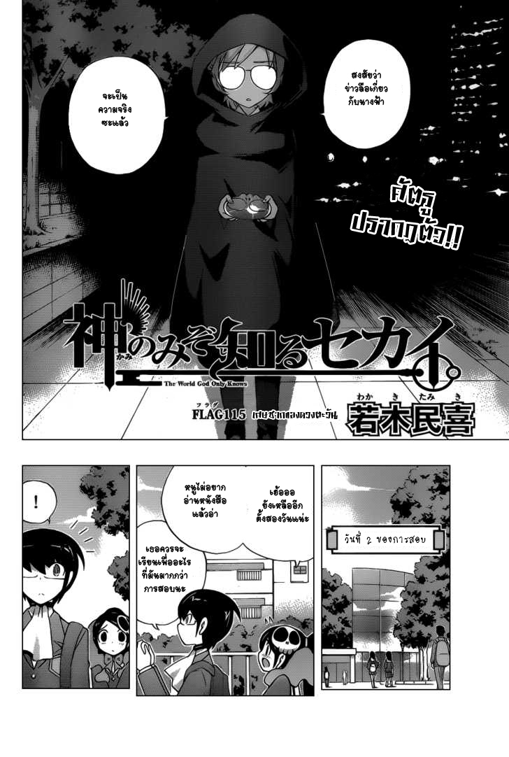 The World God Only Knows 115-เศษซากแสงดวงตะวัน