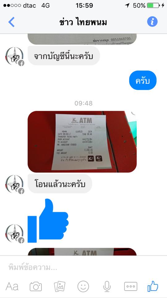 ฝากรูป