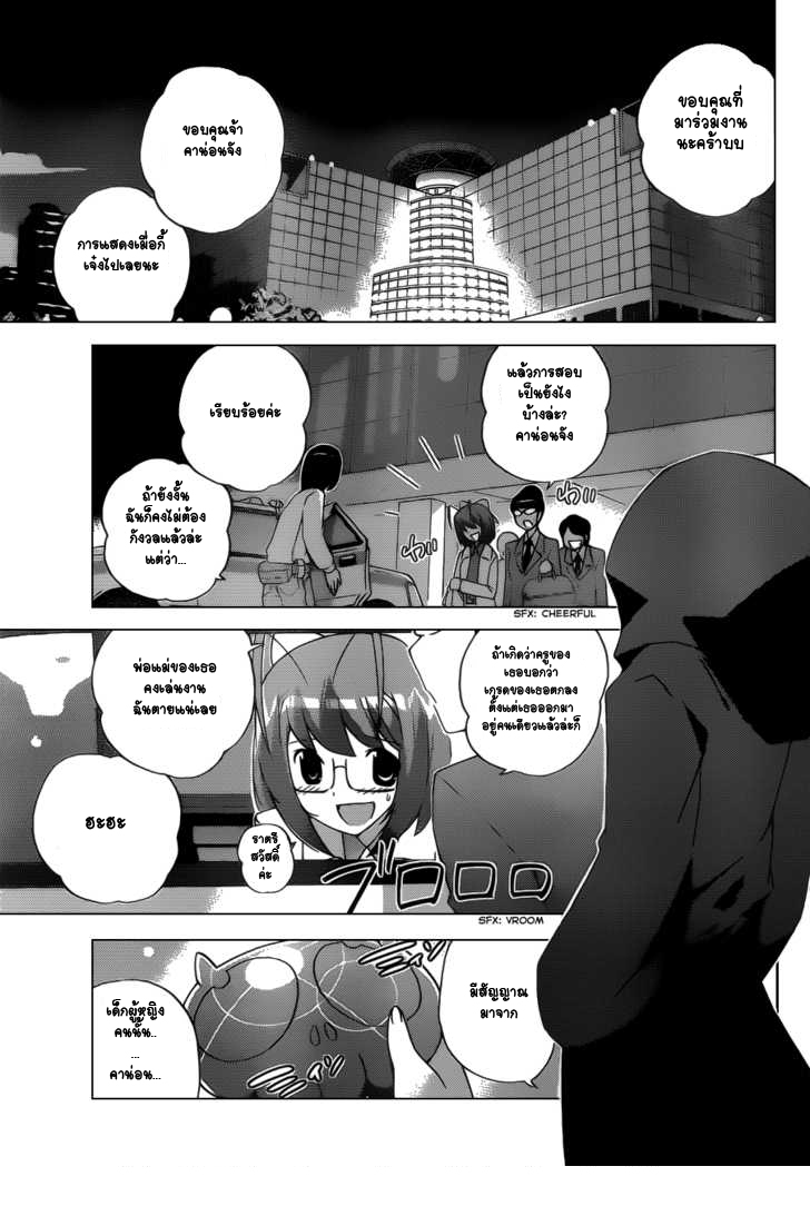 The World God Only Knows 115-เศษซากแสงดวงตะวัน