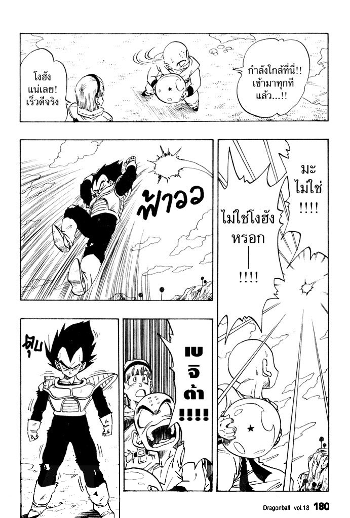 Dragon Ball - หน้า 188