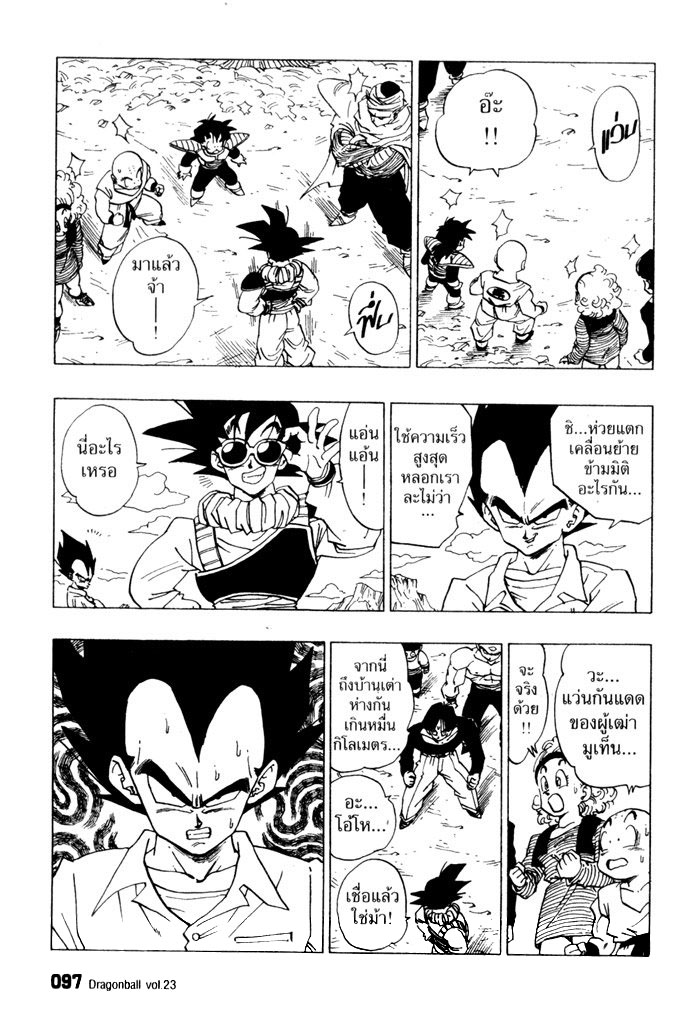 Dragon Ball - หน้า 99