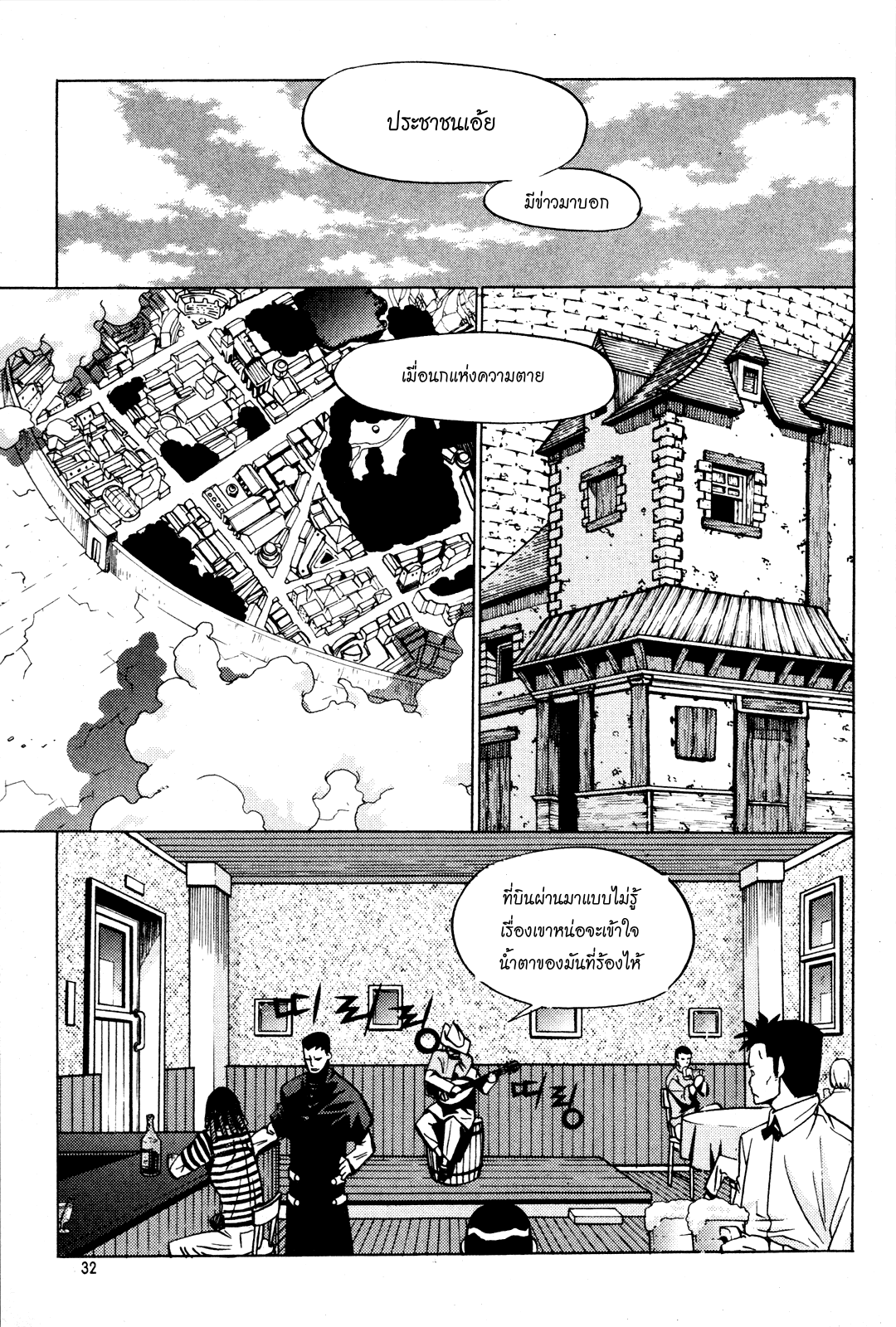 อ่านการ์ตูน Legend of Try 6 ภาพที่ 34