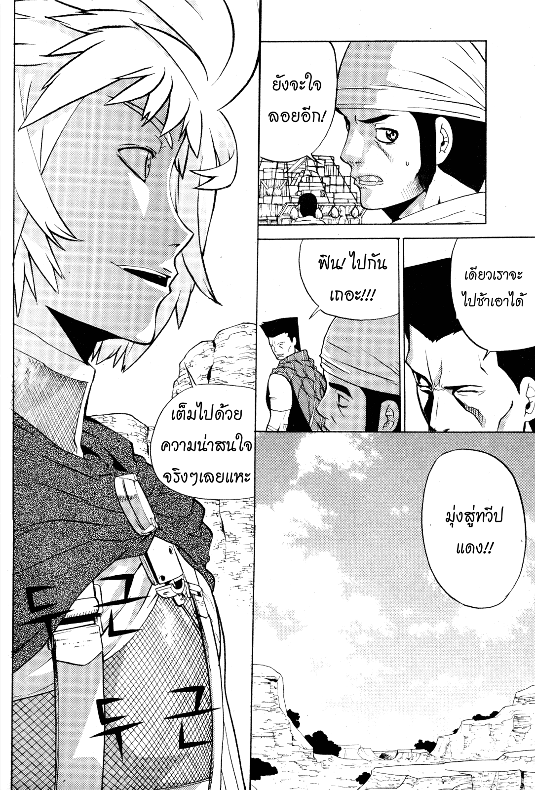 อ่านการ์ตูน Legend of Try 6 ภาพที่ 21