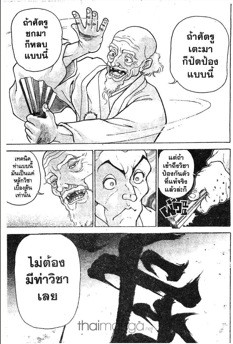 Grappler Baki - หน้า 228