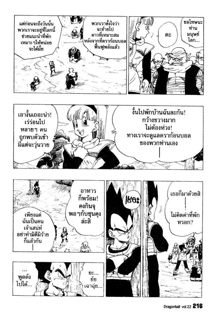 Dragon Ball - หน้า 213