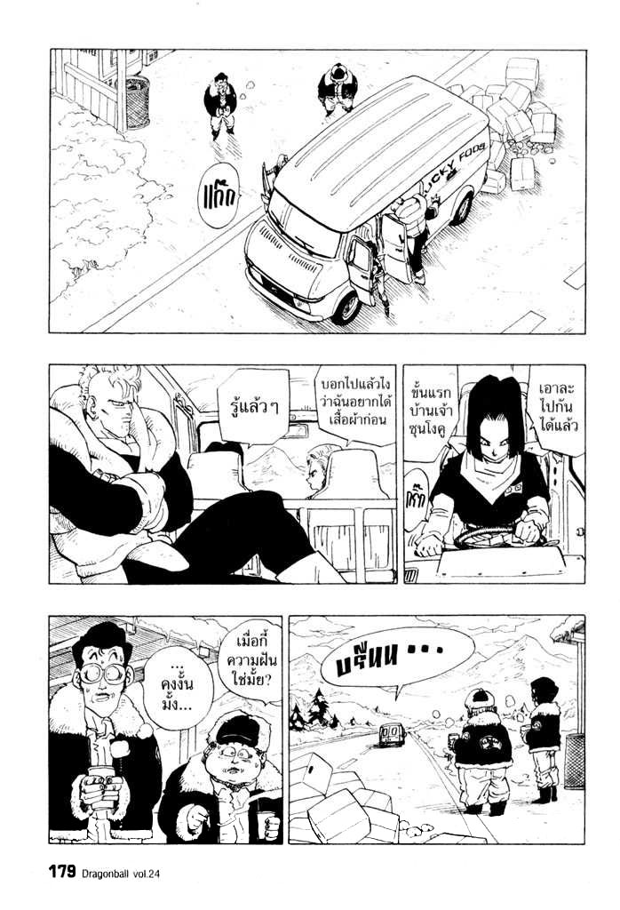 Dragon Ball - หน้า 180