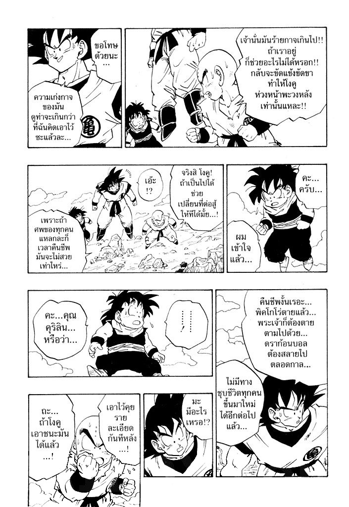 Dragon Ball - หน้า 41