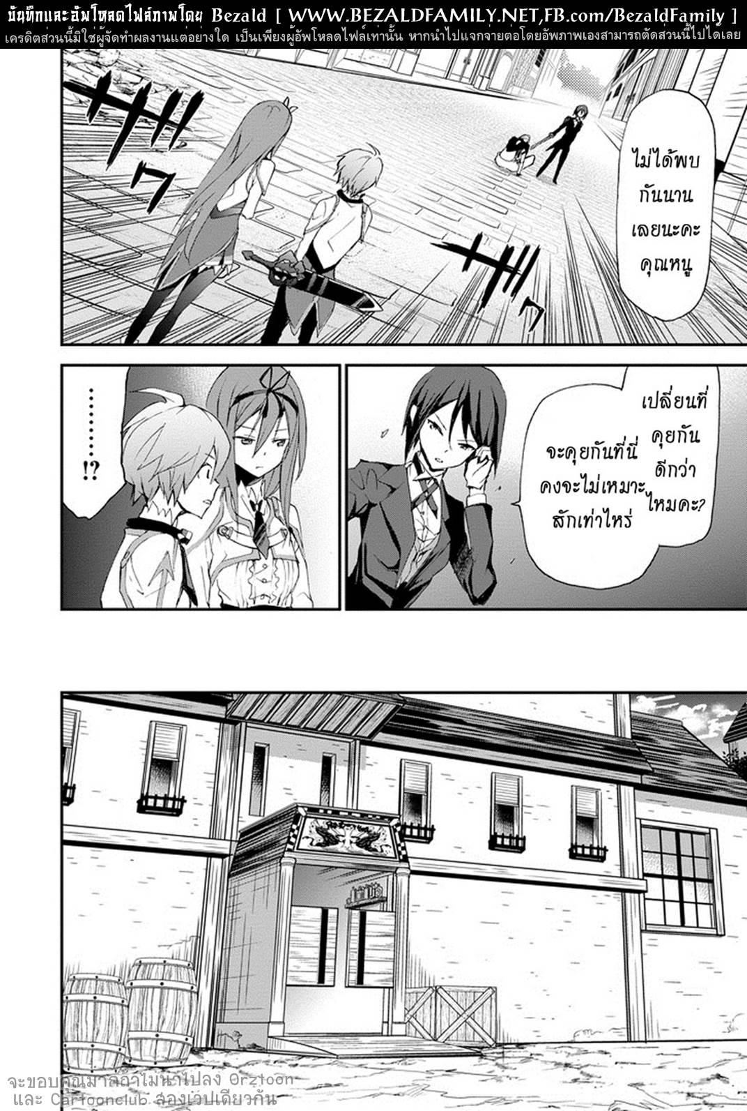 อ่านการ์ตูน Saijaku Muhai no Bahamut 13 ภาพที่ 42