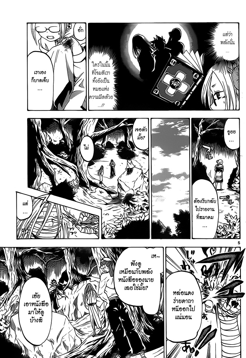 อ่านการ์ตูน Kaitai Shinsho ? 7 ภาพที่ 5