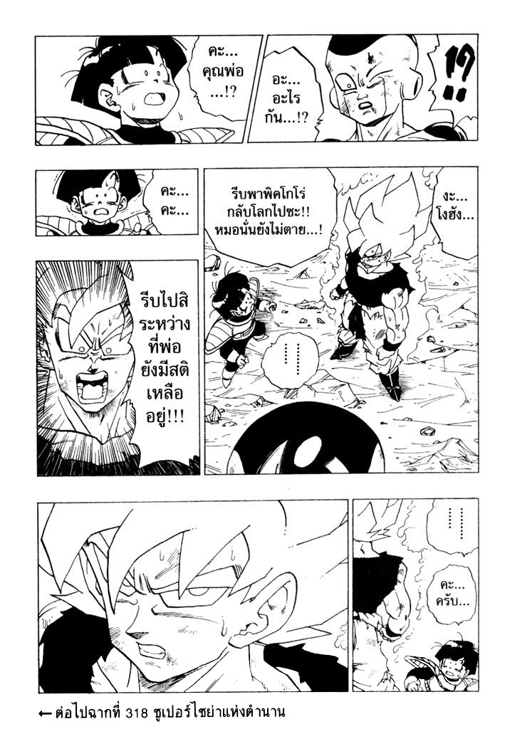 Dragon Ball - หน้า 45