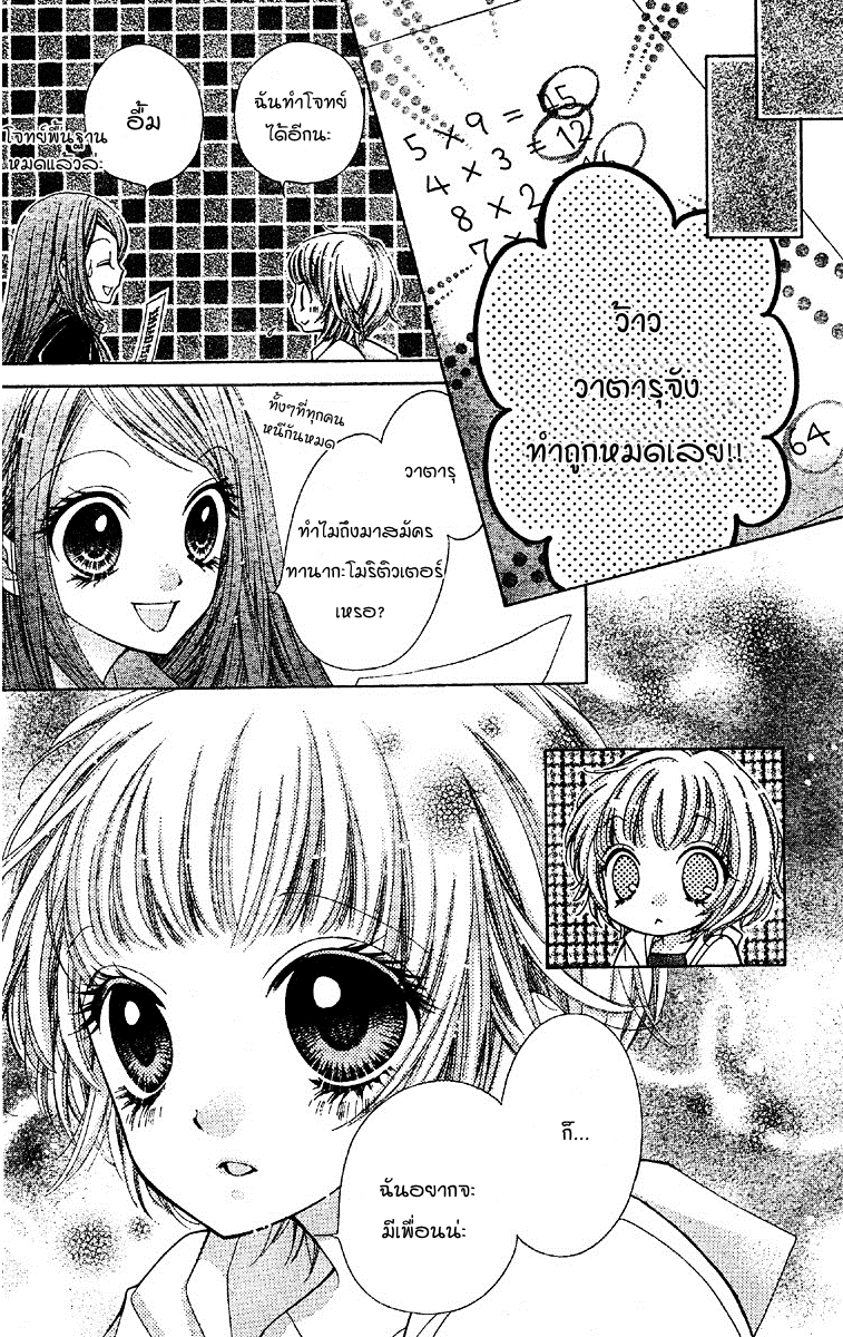 Shouri no Akuma - หน้า 17