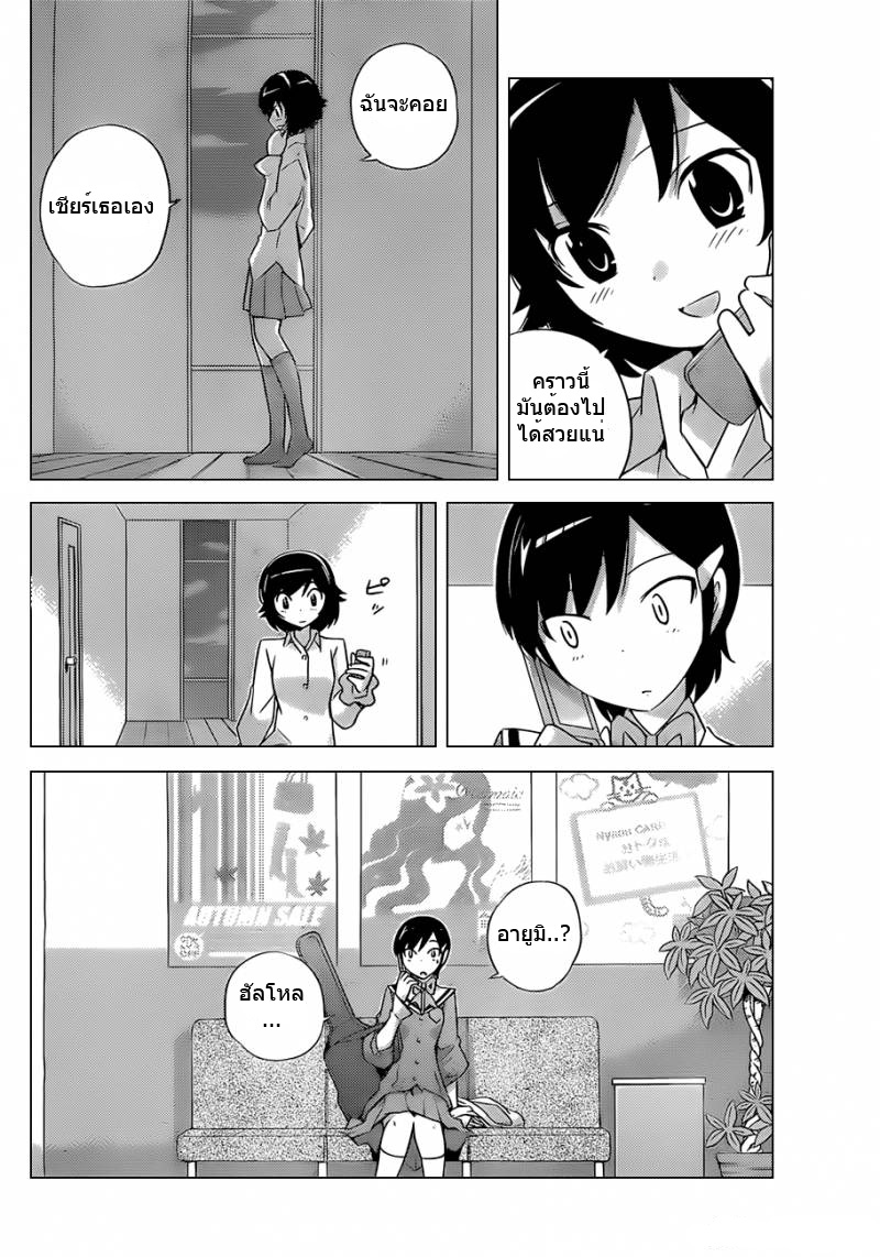 The World God Only Knows 157-แตกสลาย