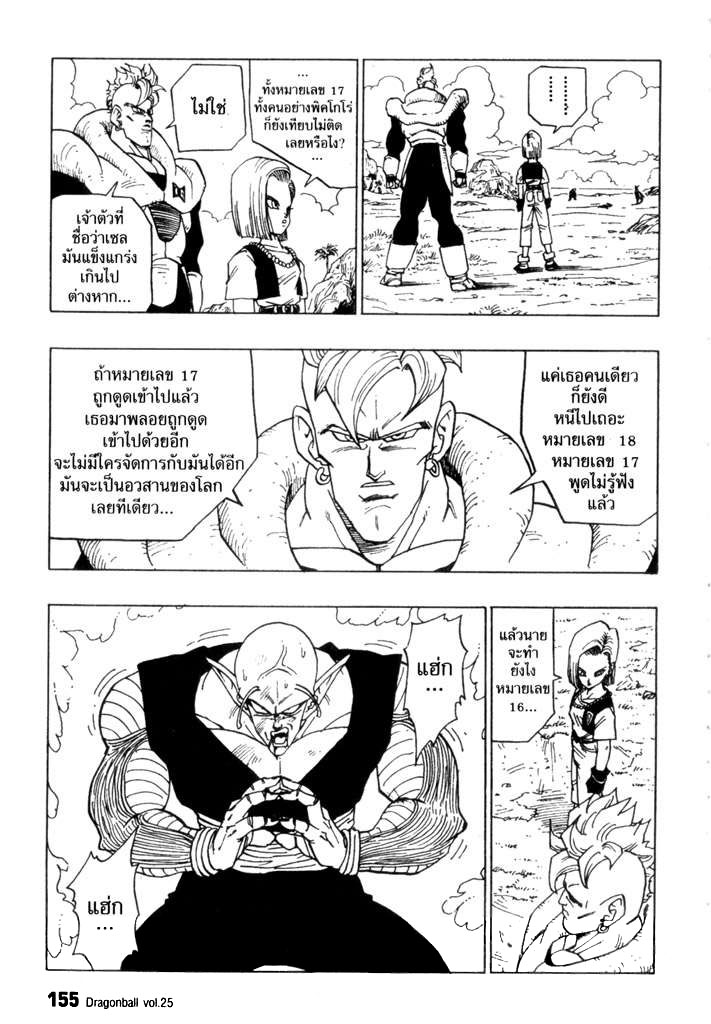 Dragon Ball - หน้า 155