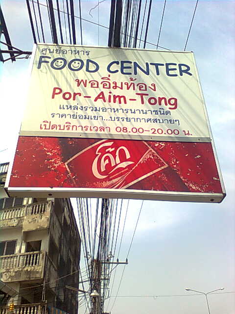 กินเที่ยงที่นครปฐม