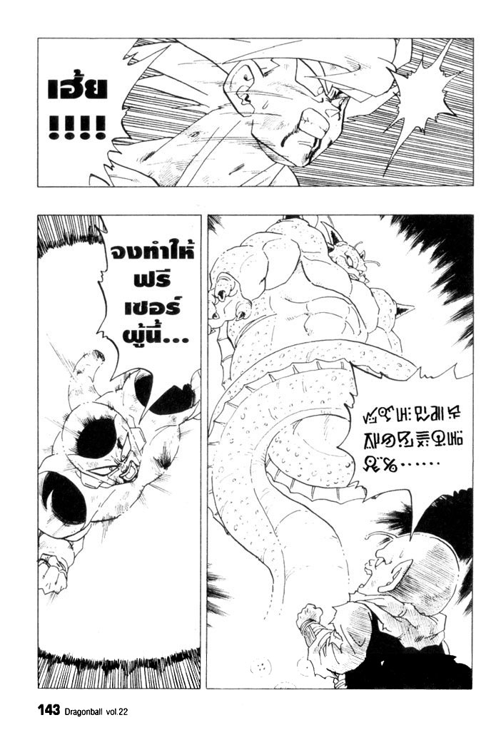 Dragon Ball - หน้า 140