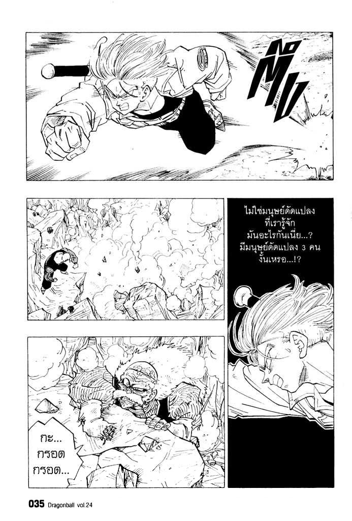 Dragon Ball - หน้า 33