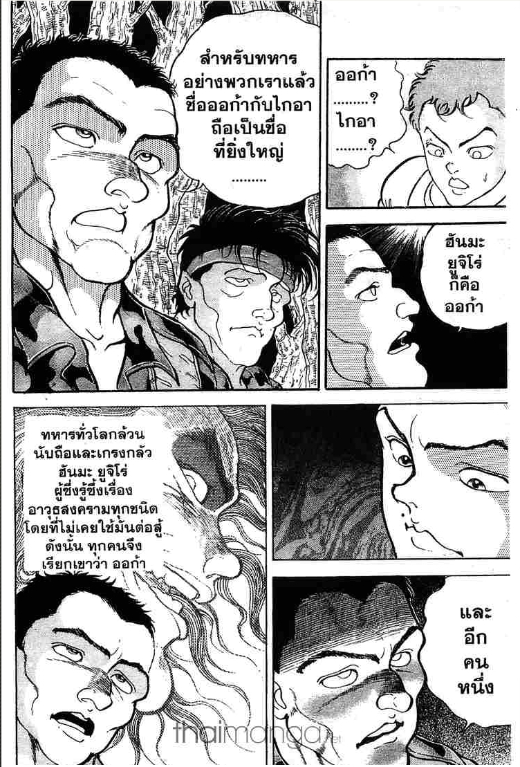Grappler Baki - หน้า 109