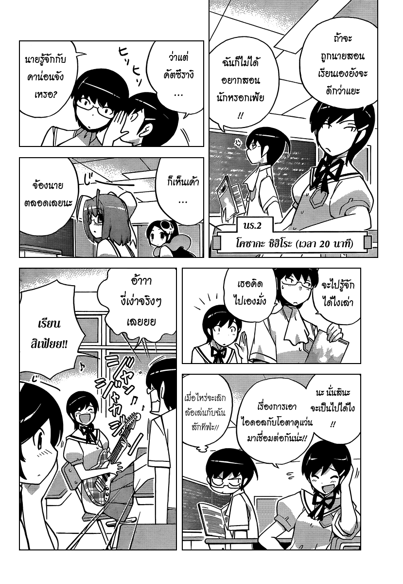 The World God Only Knows - หน้า 88