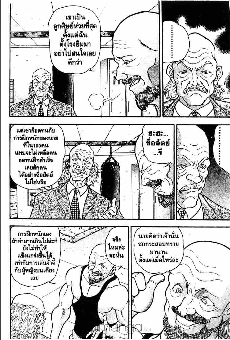 Grappler Baki - หน้า 251