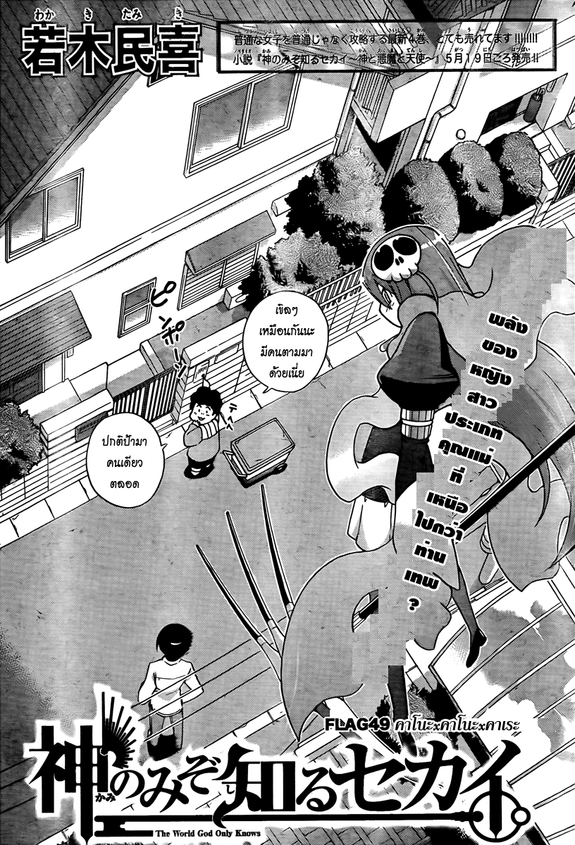 The World God Only Knows - หน้า 58