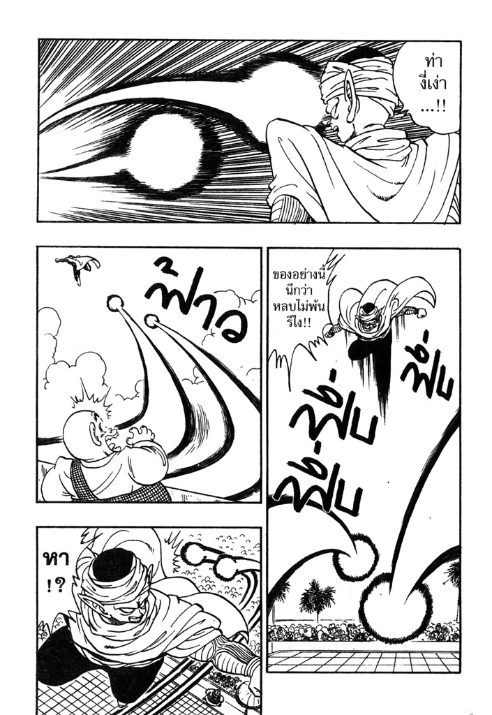 Dragon Ball - หน้า 110