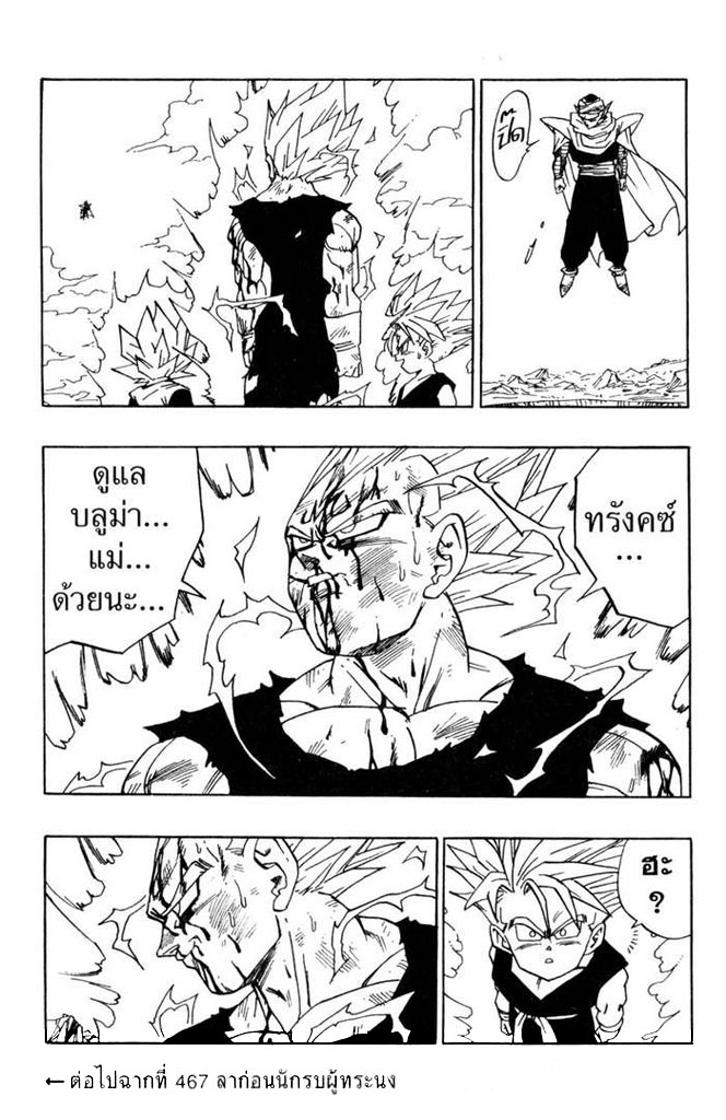 Dragon Ball - หน้า 184