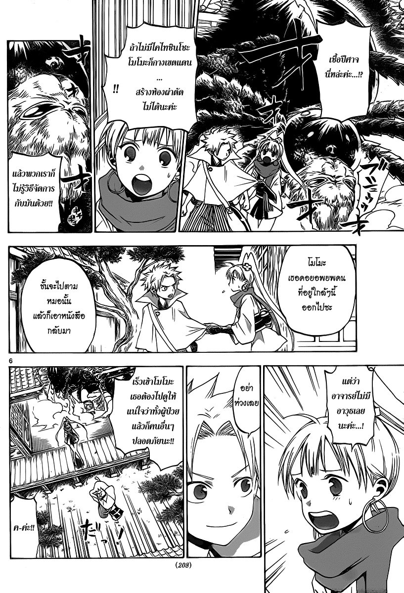 อ่านการ์ตูน Kaitai Shinsho ? 8 ภาพที่ 6