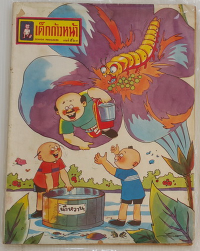 ฝากรูป