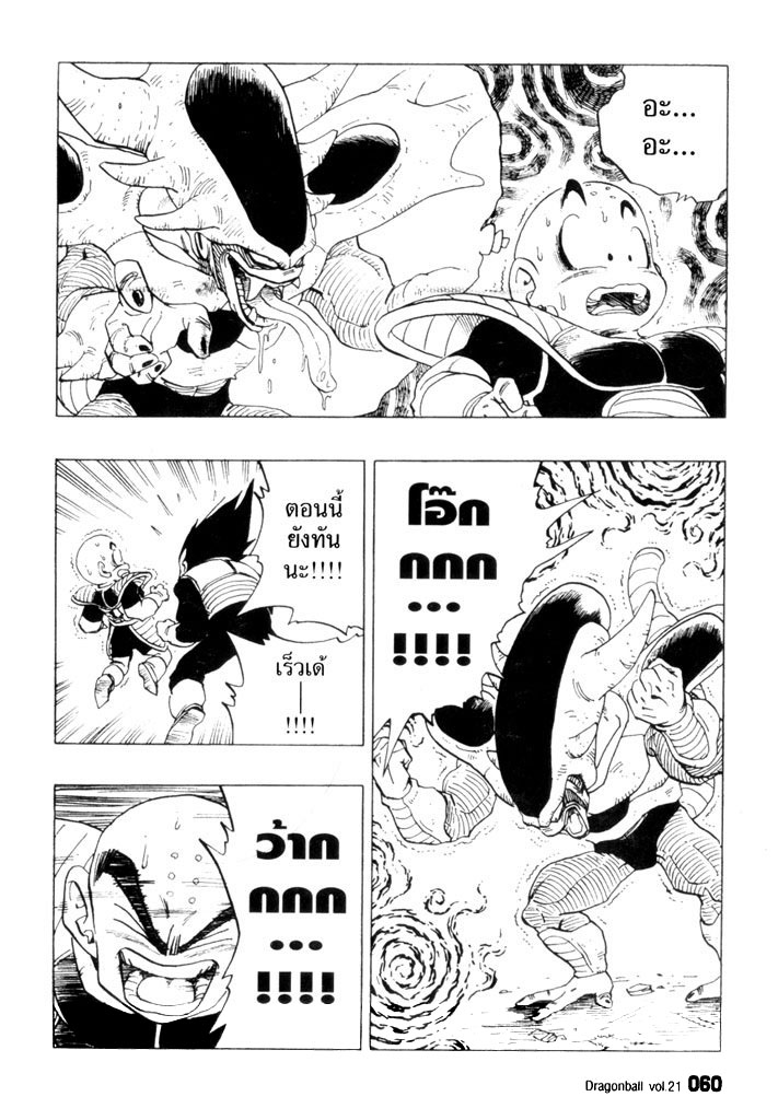 Dragon Ball - หน้า 57