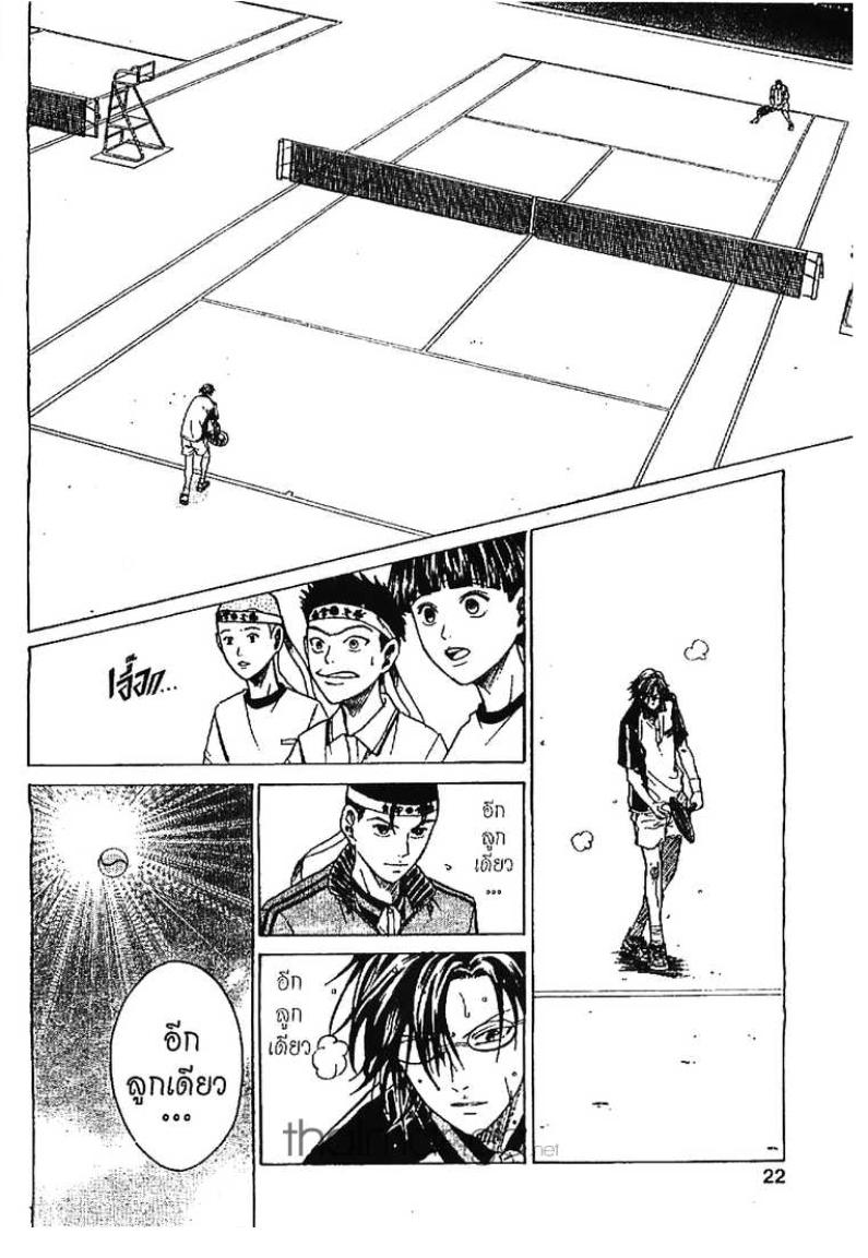 Prince of Tennis - หน้า 193