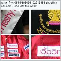 รับปัก ตัด เย็บโทร 089-5303056 Line id = chutima013