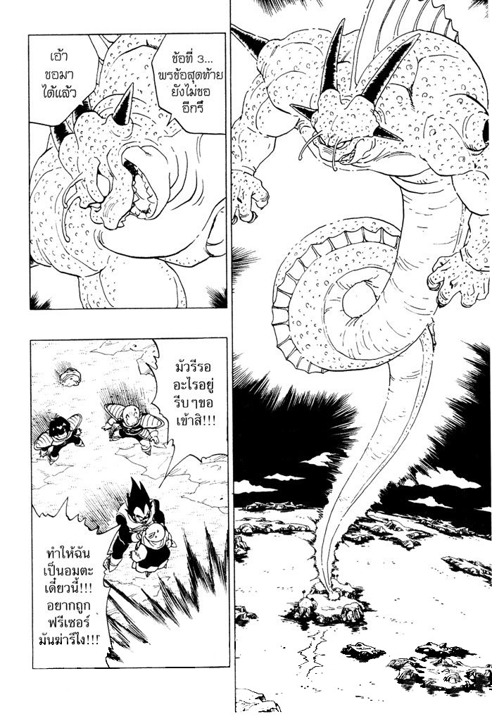 Dragon Ball - หน้า 139