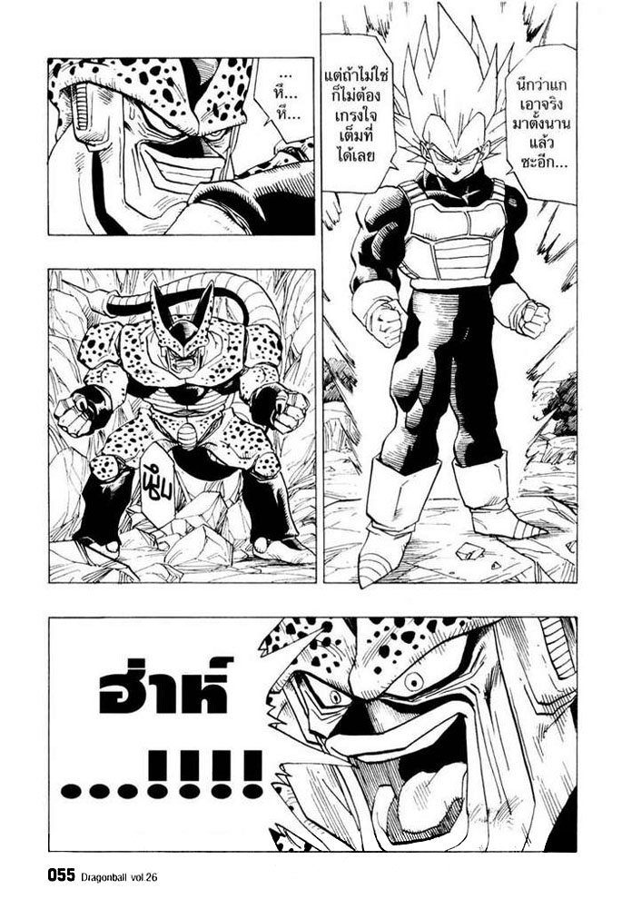 Dragon Ball - หน้า 54