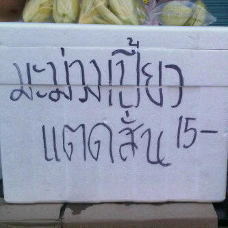 มันคงจะเปรี้ยวน่าดูเลยสินะ ~