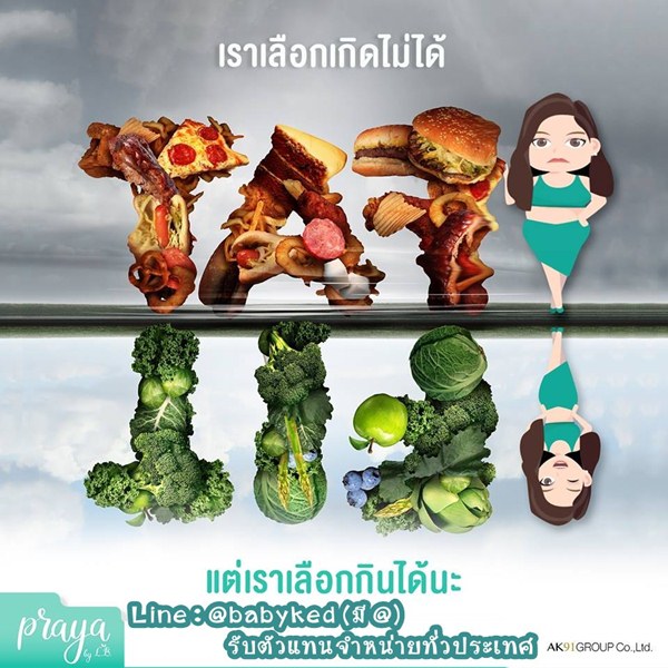 18 Eighteen & Praya LB สุขภาพความงาม อาหารผิวและลดน้ำหนัก ปลอดภัย มีอย. - Page 5 Post121