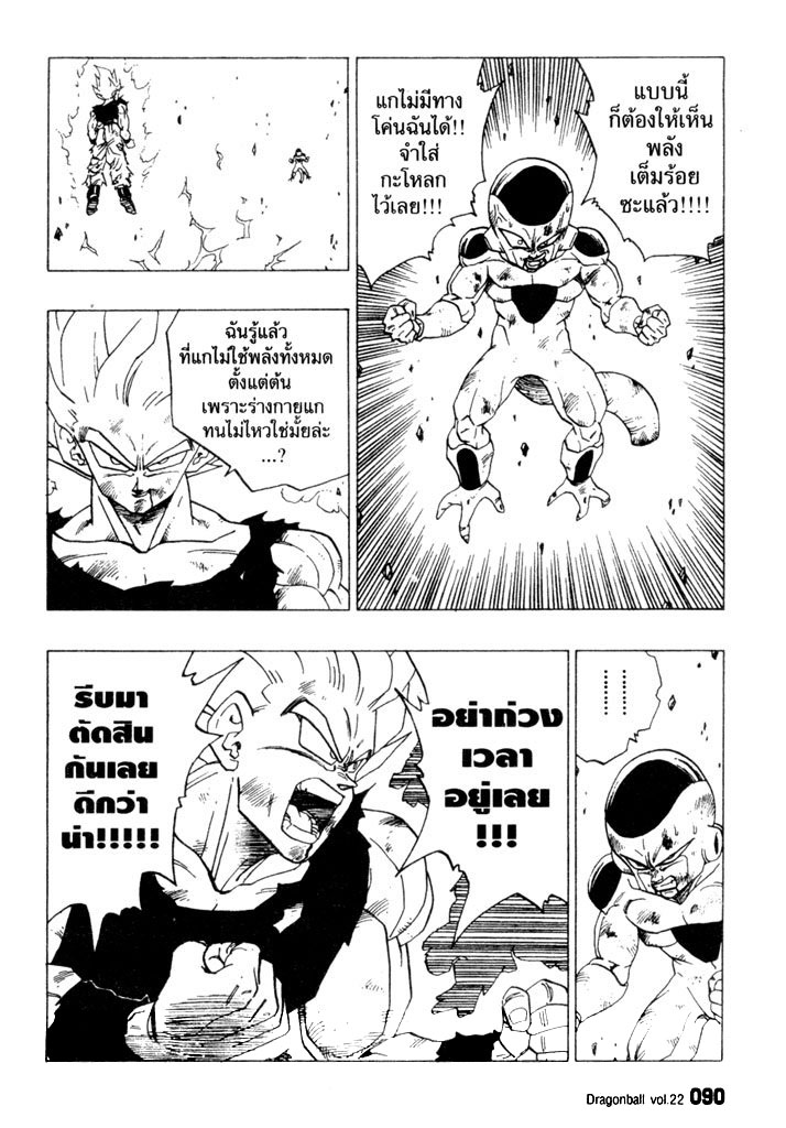 Dragon Ball - หน้า 87