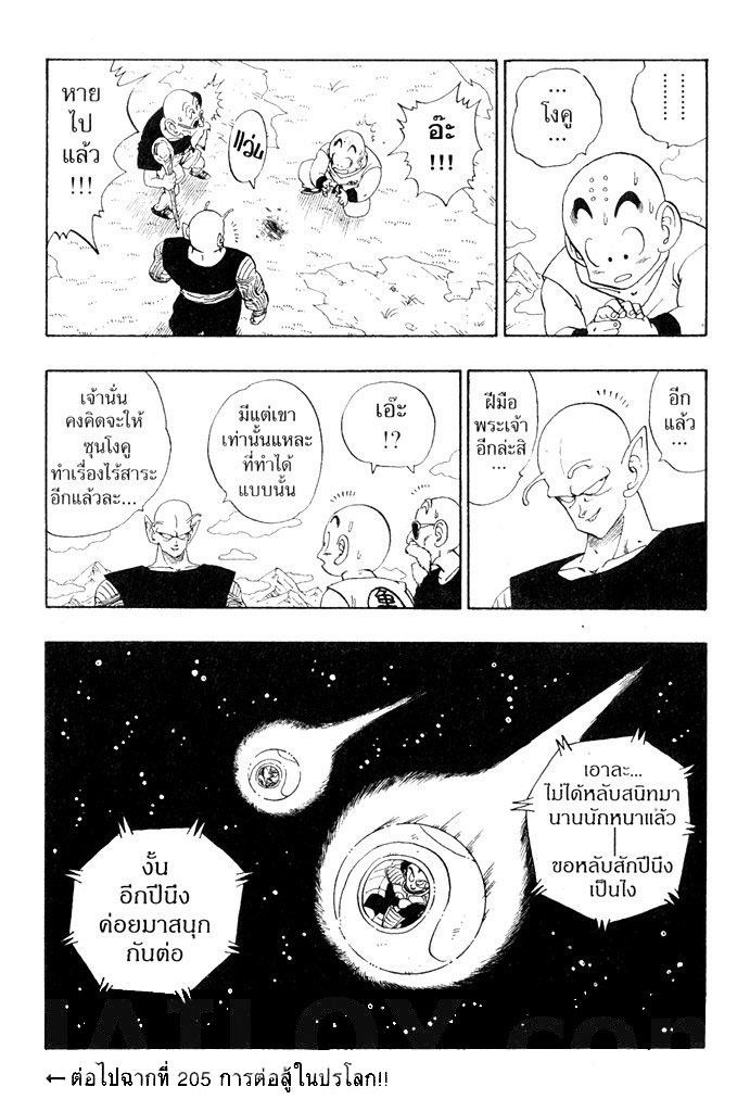 Dragon Ball - หน้า 150