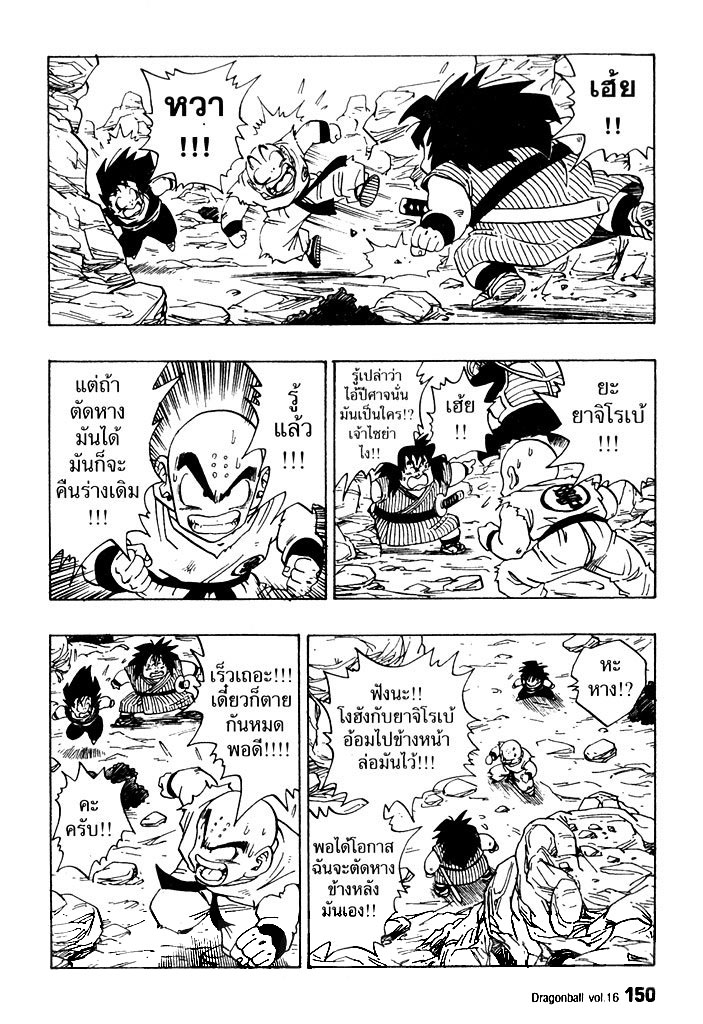 Dragon Ball - หน้า 156