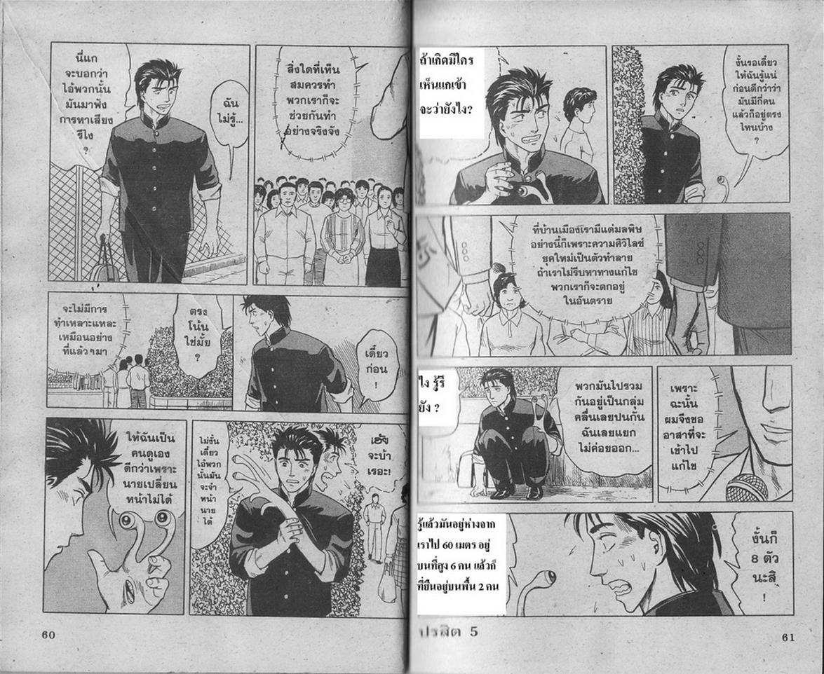 Kiseijuu - หน้า 32