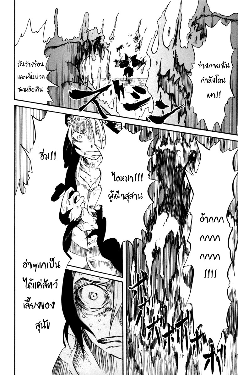 อ่านการ์ตูน Cerberus 2 ภาพที่ 32