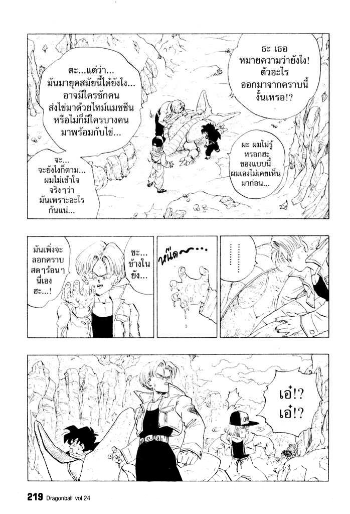 Dragon Ball - หน้า 223
