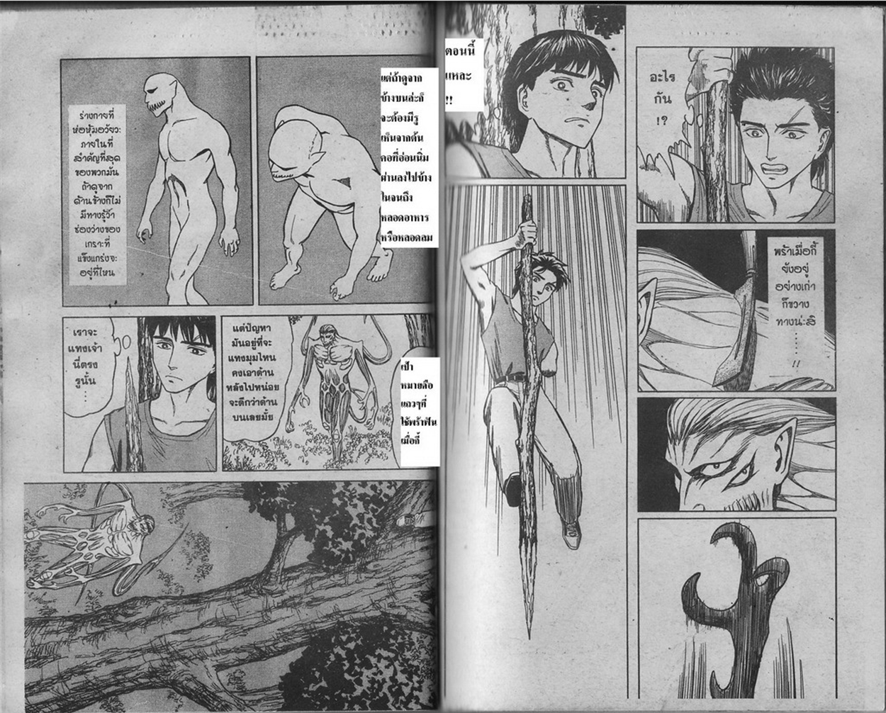 Kiseijuu - หน้า 47