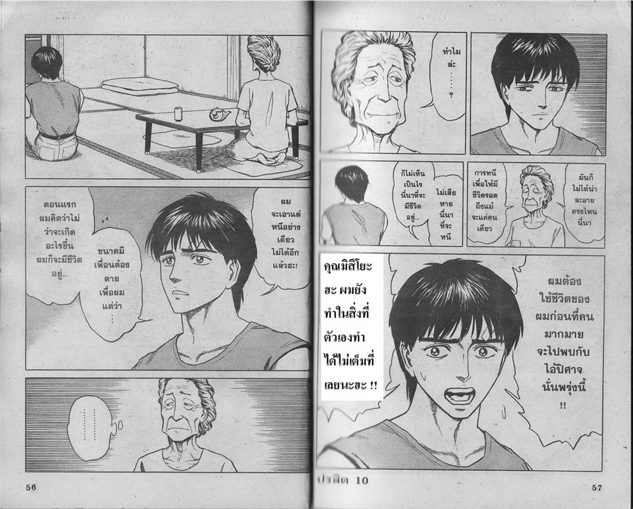 Kiseijuu - หน้า 30