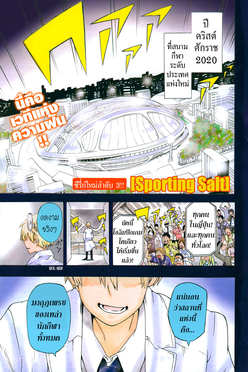 Sporting Salt: Shioya no Kaibougaku - หน้า 2