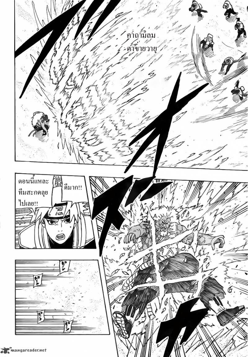 NARUTO.552.นารูโตะ.552. [Manga-แปลไทย]