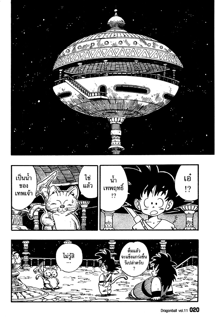 Dragon Ball - หน้า 17