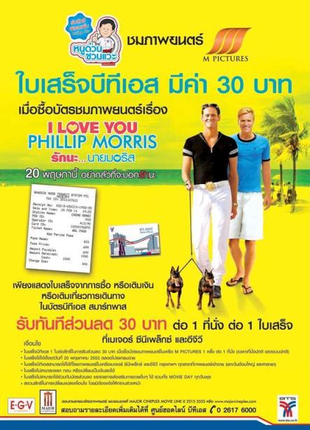 Get Mail ให้ไปซื้อตั๋วดูหนังเกย์ สราด!